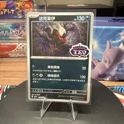 Pokemon Chinese Gem Pack Vol.3 CBB3C Darkrai Stamped 10 06/07 - NM - US Seller - Image 1