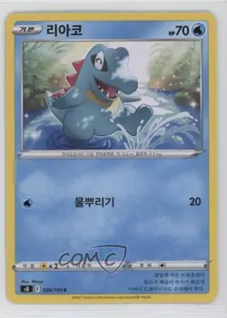 Totodile Korean Pokemon Sword & Shield Fusion Arts (s8) #020 - Image 1