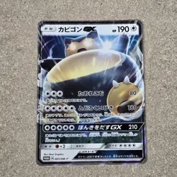 Snorlax 001/SM-P GX Japanese Promo Pokemon Card - Image 1
