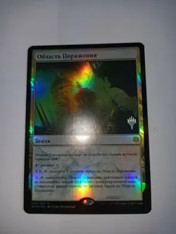 Blast Zone x1 foil russian, PACK PROMO, LP, MTG WAR - Image 1