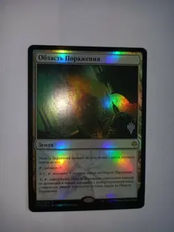 Blast Zone x1 foil russian, PACK PROMO, LP, MTG WAR - Image 2