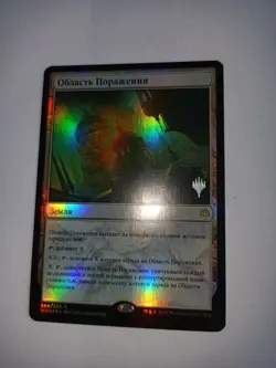 Blast Zone x1 foil russian, PACK PROMO, LP, MTG WAR - Image 3