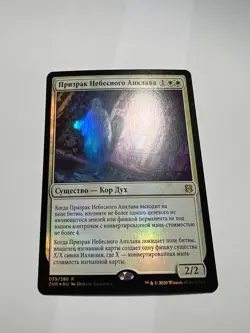 Russian Foil Skyclave Apparition x1 NM/M, ZNR MTG - Image 1