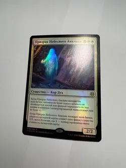 Russian Foil Skyclave Apparition x1 NM/M, ZNR MTG - Image 2