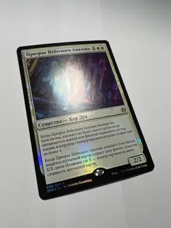 Russian Foil Skyclave Apparition x1 NM/M, ZNR MTG - Image 3