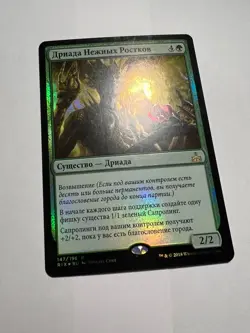 FOIL Russian Tendershoot Dryad x1 LP, RIX MTG - Image 1