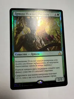 FOIL Russian Tendershoot Dryad x1 LP, RIX MTG - Image 2