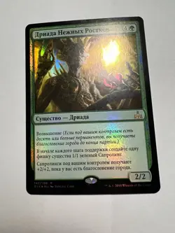 FOIL Russian Tendershoot Dryad x1 LP, RIX MTG - Image 3
