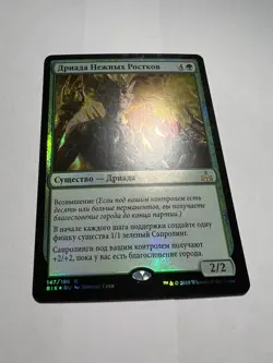 FOIL Russian Tendershoot Dryad x1 LP, RIX MTG - Image 4