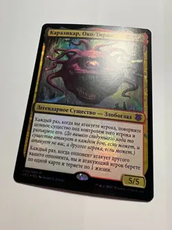 Russian FOIL Karazikar, the Eye Tyrant x1 LP, AFC MTG - Image 1