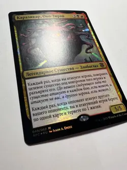 Russian FOIL Karazikar, the Eye Tyrant x1 LP, AFC MTG - Image 3