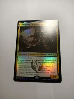 Shadrix Silverquill x1 foil russian Prerelease Promo NM-, STX MTG - Image 1