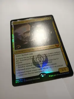 Shadrix Silverquill x1 foil russian Prerelease Promo NM-, STX MTG - Image 3