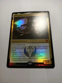Shadrix Silverquill x1 foil russian Prerelease Promo NM-, STX MTG - Image 5