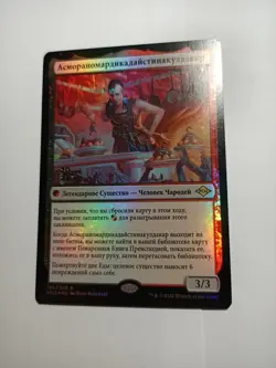 Asmoranomardicadaistinaculdacar x1 foil russian Prerelease Promo, NM/M, MH2 MTG - Image 2