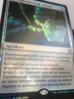 Russian Foil Primal Amulet x1 LP, IXL MTG - Image 3