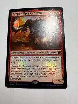 Russian Foil Moraug, Fury of Akoum x1 NM/M, ZNR MTG - Image 1