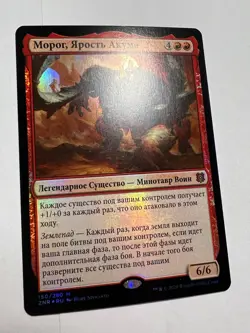Russian Foil Moraug, Fury of Akoum x1 NM/M, ZNR MTG - Image 2