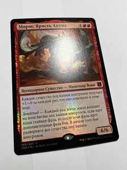 Russian Foil Moraug, Fury of Akoum x1 NM/M, ZNR MTG - Image 3