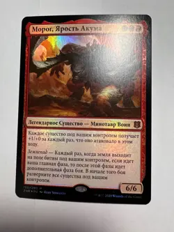 Russian Foil Moraug, Fury of Akoum x1 NM/M, ZNR MTG - Image 4