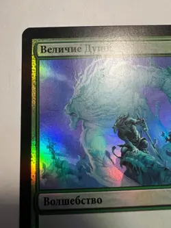 FOIL Russian Soul's Majesty x1 MP, CON MTG - Image 3