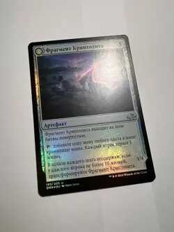 FOIL Russian Cryptolith Fragment Aurora of Emrakul x1 LP EMN MTG - Image 1