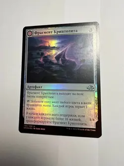 FOIL Russian Cryptolith Fragment Aurora of Emrakul x1 LP EMN MTG - Image 2