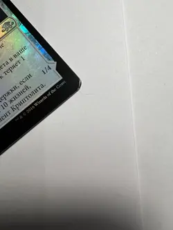FOIL Russian Cryptolith Fragment Aurora of Emrakul x1 LP EMN MTG - Image 5