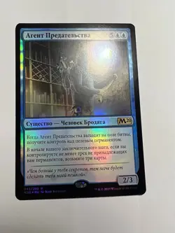 FOIL Russian Agent of Treachery x1 LP, M20 MTG - Image 1