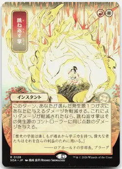 Deflecting Palm (JP Alternate Art) 128 SOS: Mystical Archive MTG LP - Image 1