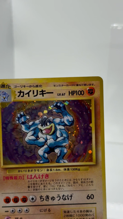 Amazing FART SWIRL 🌀 Machamp Japanese Base Set No 68 Holo Rare Pokemon TCG 1996 - Image 2