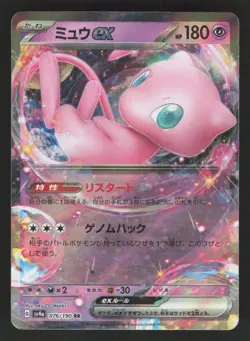Mew ex 076/190 Pokemon TCG SV4a: Shiny Treasure ex NM - Image 1
