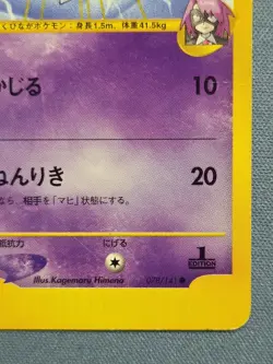 Pokemon TCG e-Card Pokemon VS 1st Edition Will's Girafarig 078/141 Japanese - Image 4