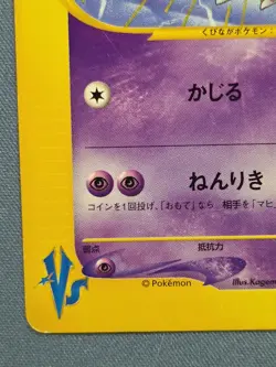 Pokemon TCG e-Card Pokemon VS 1st Edition Will's Girafarig 078/141 Japanese - Image 5