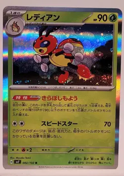 Ledian R 002/102 Stellar Miracle Pokemon Card Japanese - Image 1