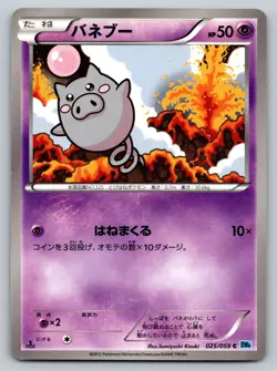 Spoink 025/059 Freeze Bolt BW6 Lightly Played Japanese Pokemon 2012 - Image 1