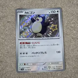Snorlax 310/190 Sv4a: Shiny Treasure Ex Holo (Japanese) Pokemon Card - Image 1