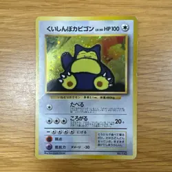 Hungry Snorlax No.143 Holo Pokemon Card 1998 Japanese - Image 1