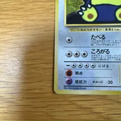 Hungry Snorlax No.143 Holo Pokemon Card 1998 Japanese - Image 5