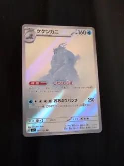 Crabominable AR 107/102 SV7 Stellar Miracle IN STOCK - Pokemon TCG Card Japanese - Image 1