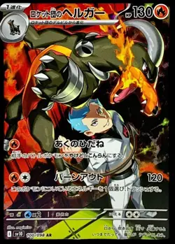 Pokemon Card Japanese Team Rocket's Houndoom [AR] {100/098} condition Ｎ So - Image 1