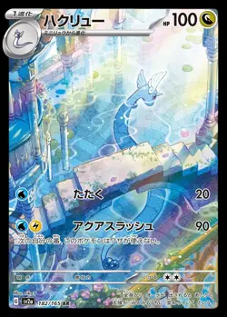 Pokemon Card Japanese Hakuryu [AR] {182/165} condition Ｌ So - Image 1