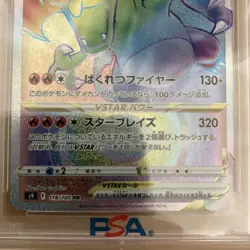 Charizard VSTAR HR PSA 10 Japanese Pokemon Card Star Birth Rainbow Rare Holo - Image 4