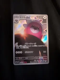 Bewear AR 076/064 sv6a Japanese Pokemon Card Night Wanderer - Image 1