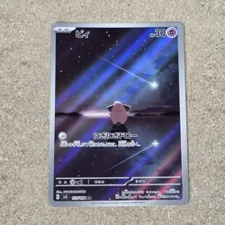 Cleffa 113/108 Sv3: Ruler of the Black Flame Holo (Japanese) Pokemon Card AR - Image 1