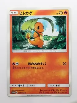 Charmander 001/053 sm6a Pokemon Card Japanese (P7833) - Image 1