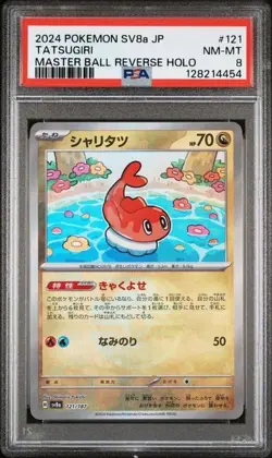 2024 POKEMON JPN SV8A-TERASTAL FEST EX MASTER BALL REVERSE HOLO TATSUGIRI PSA 8 - Image 1