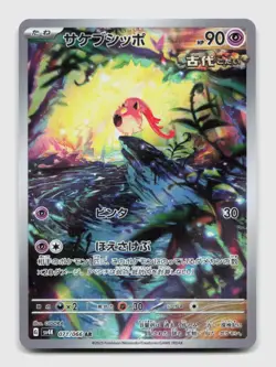 Scream Tail 071/066 Art Rare SV4K Ancient Roar Japanese Pokemon Holo NM/M - Image 1