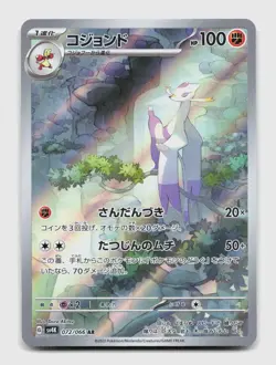 Mienshao 072/066 Art Rare SV4K Ancient Roar Japanese Pokemon Holo NM/M - Image 1
