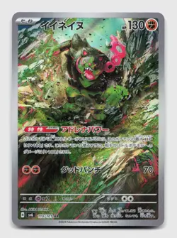 Okidogi 110/101 Art Rare SV6 Mask of Change Japanese Pokemon Holo NM/M - Image 1
